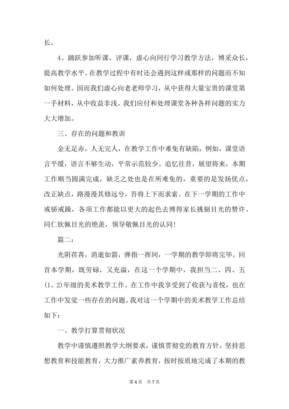 美术教师教学工作个人总结(2).doc