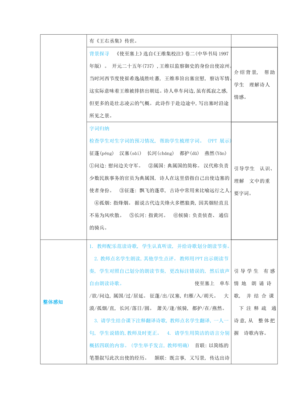 八年级语文上册第三单元风景之味13唐诗五首高效教案新人教版新人教版初中八年级上册语文教案.docx