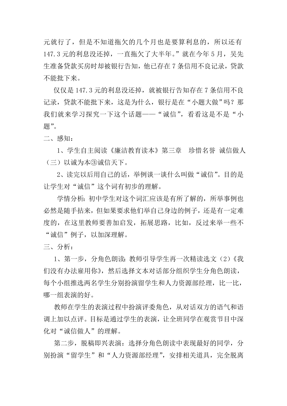 初中生廉洁教育教案(2).doc