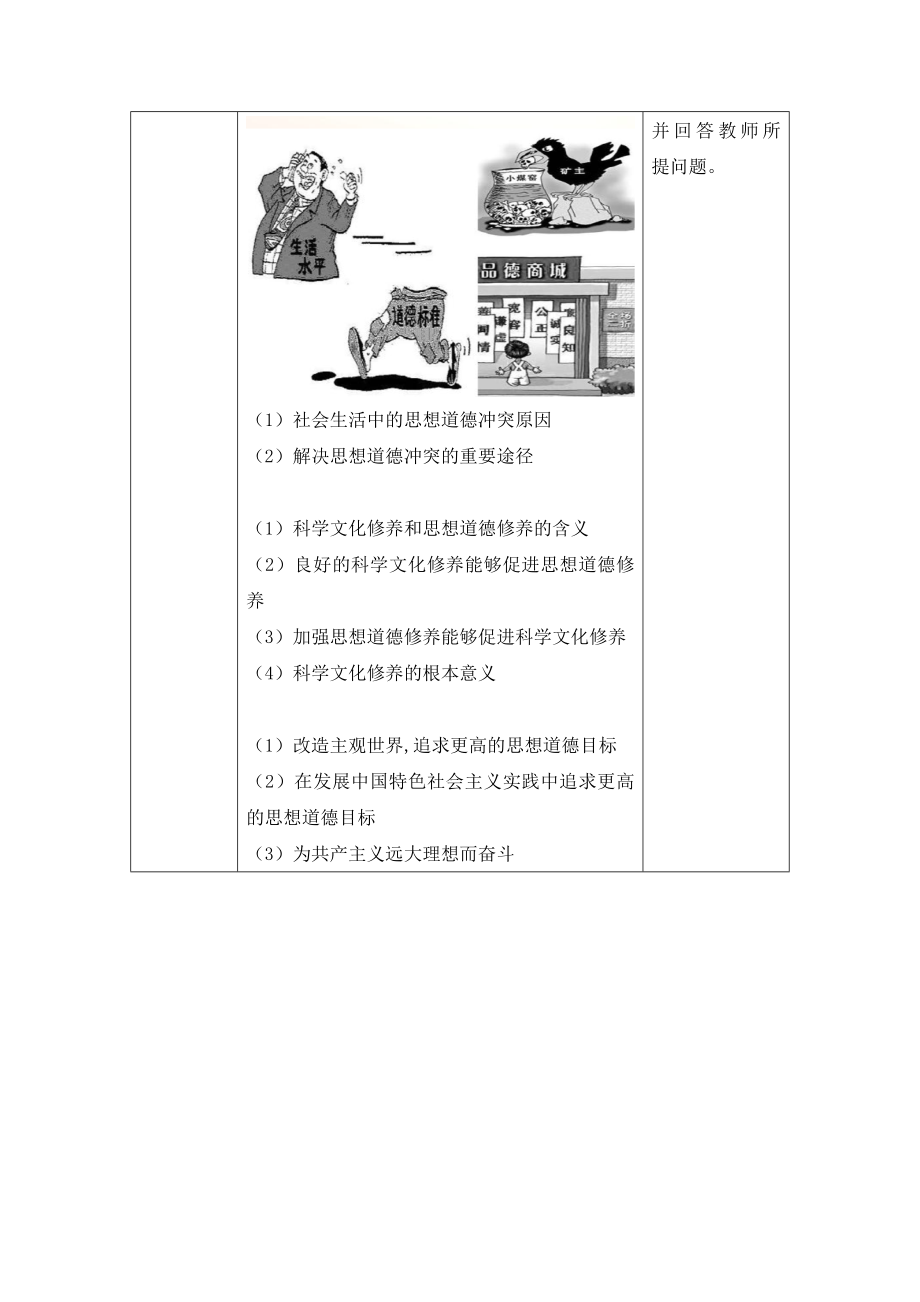 人教版高中政治必修310.2《思想道德修养与科学文化修养》情境探究型教案.doc