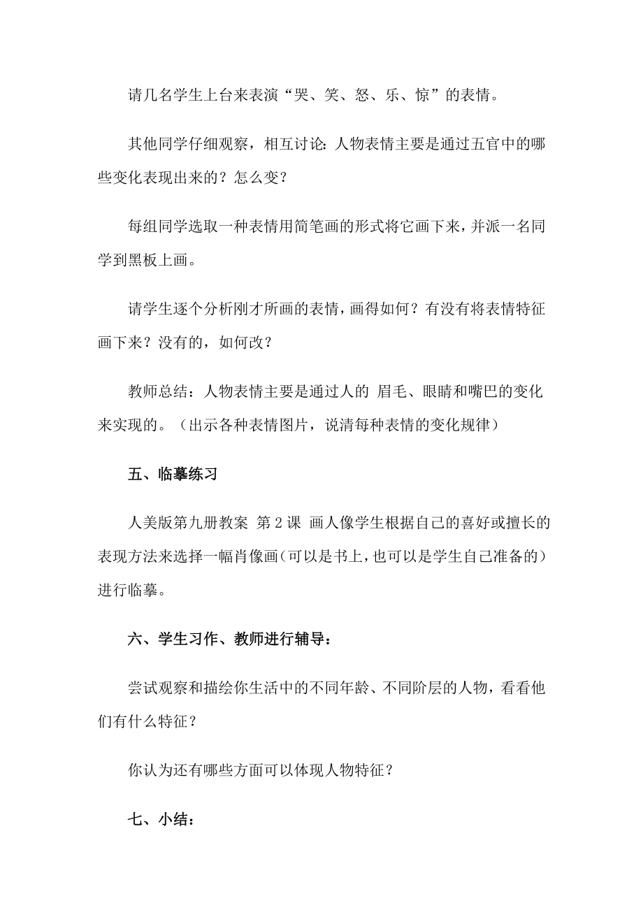 画人像教学设计(2).doc