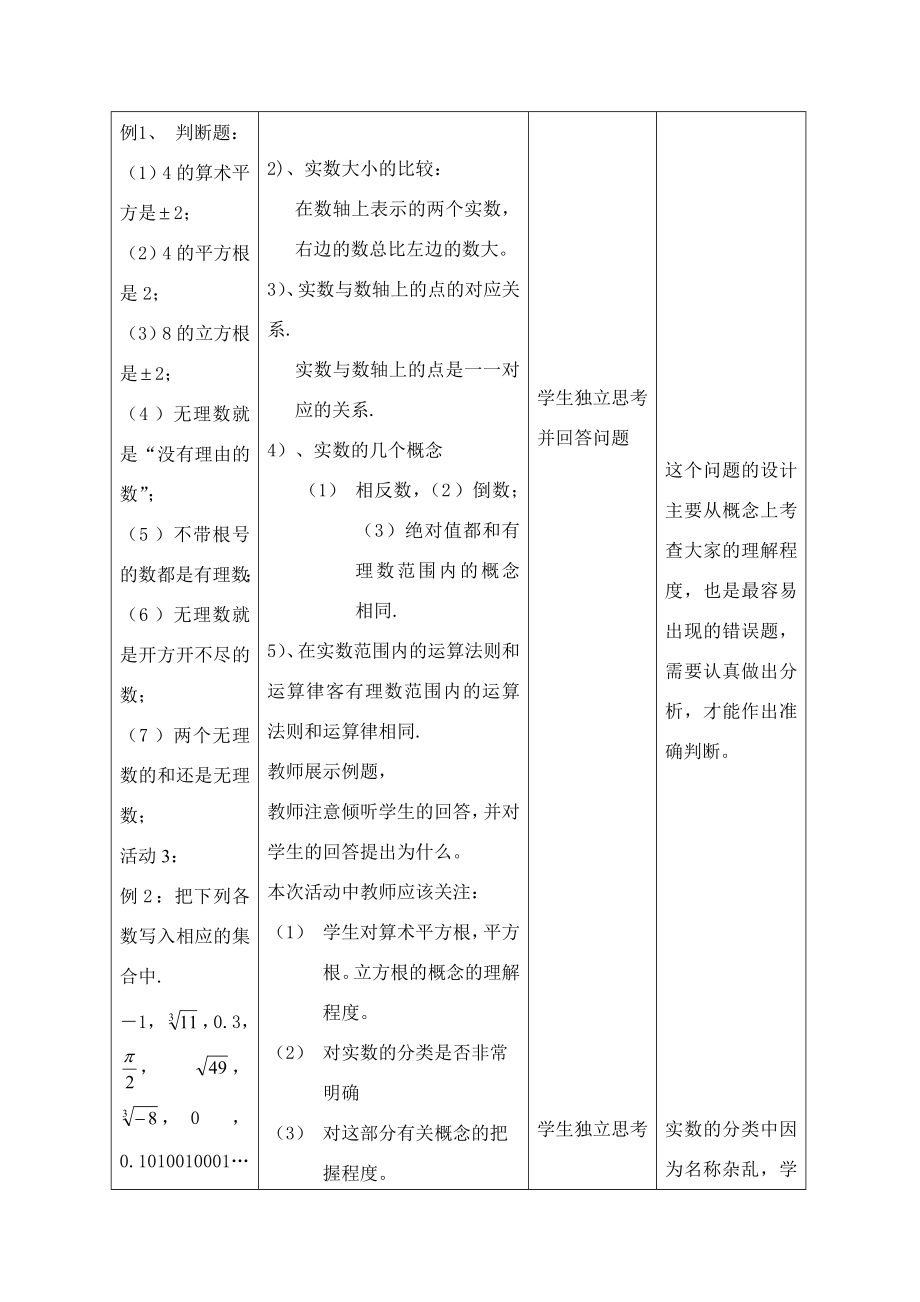 八年级数学第13章实数教案全国通用.DOC