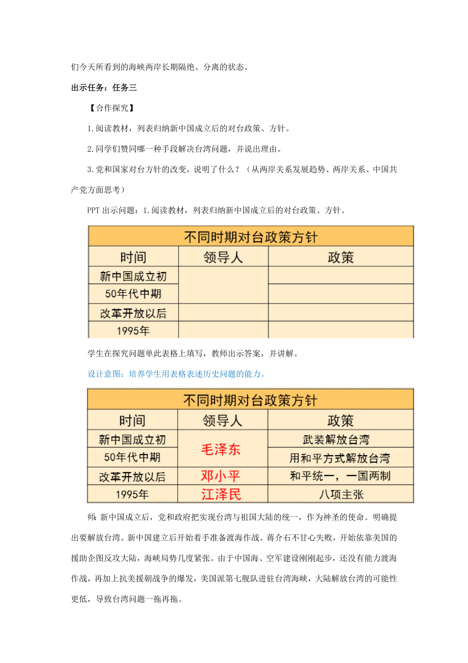 八年级历史下册第四单元第14课《海峡两岸的交往》教案新人教版新人教版初中八年级下册历史教案.doc