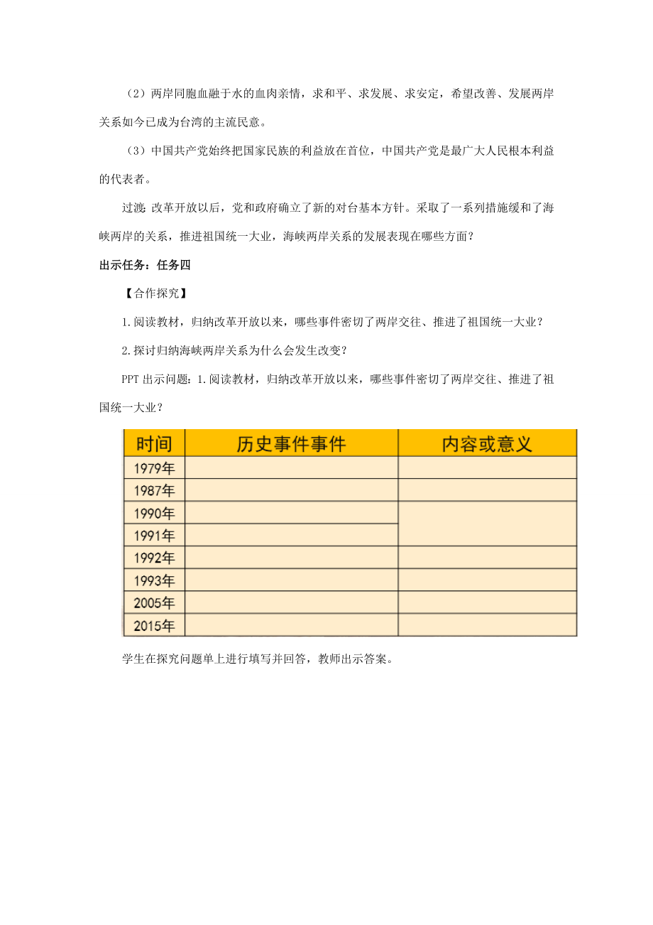 八年级历史下册第四单元第14课《海峡两岸的交往》教案新人教版新人教版初中八年级下册历史教案.doc