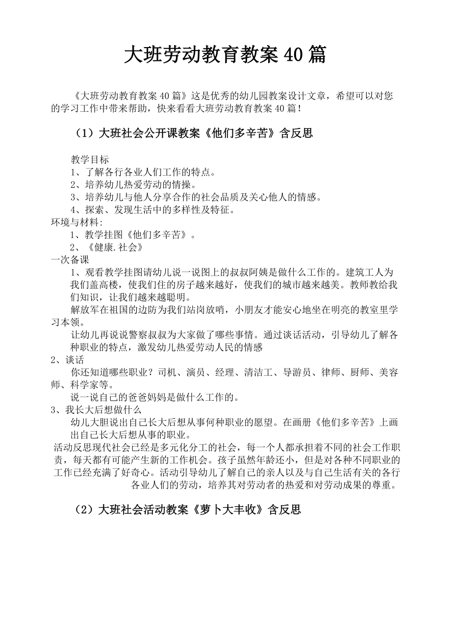 大班劳动教育教案40篇.doc