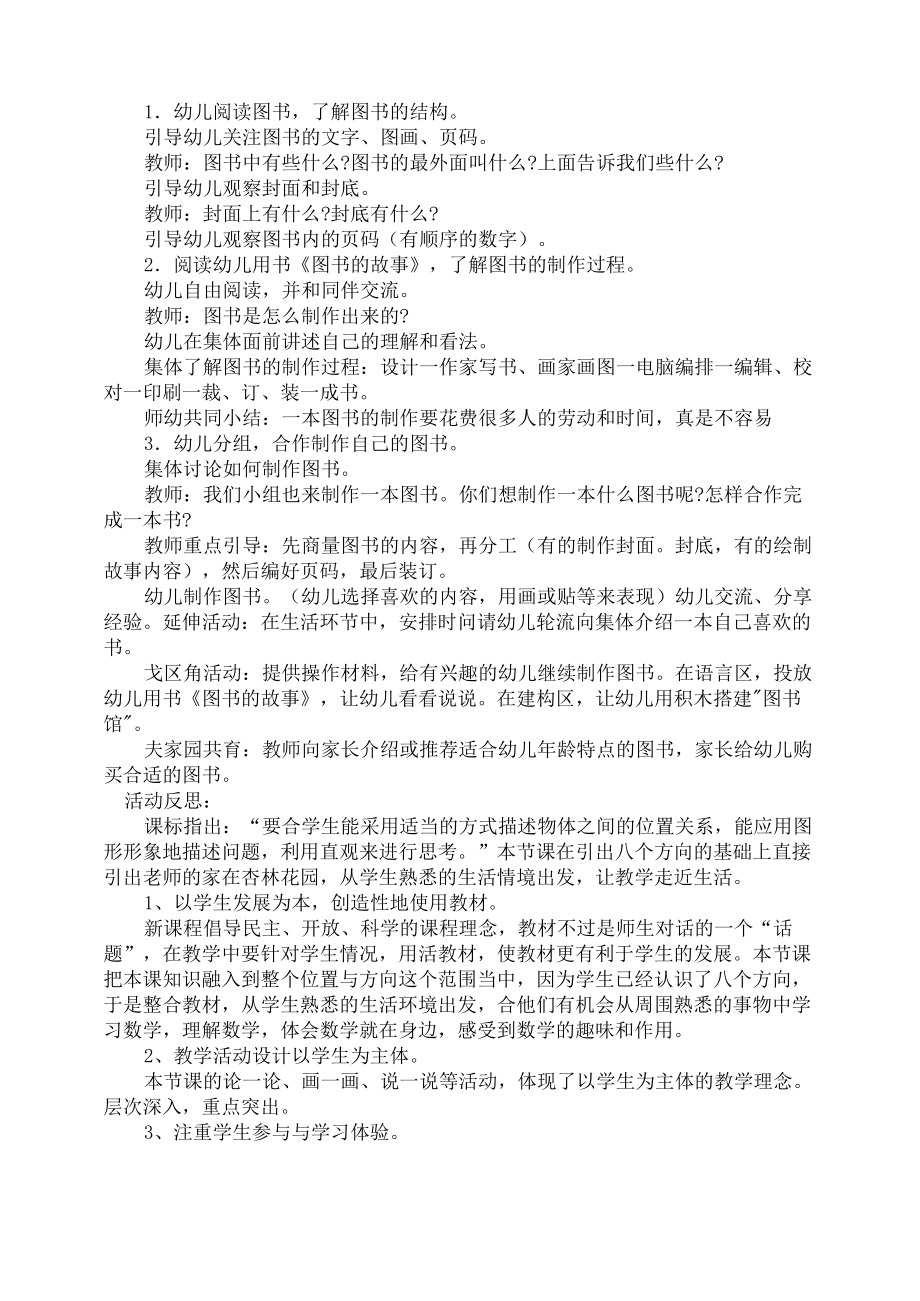 大班劳动教育教案40篇.doc