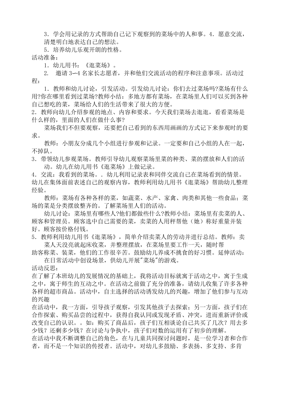 大班劳动教育教案40篇.doc