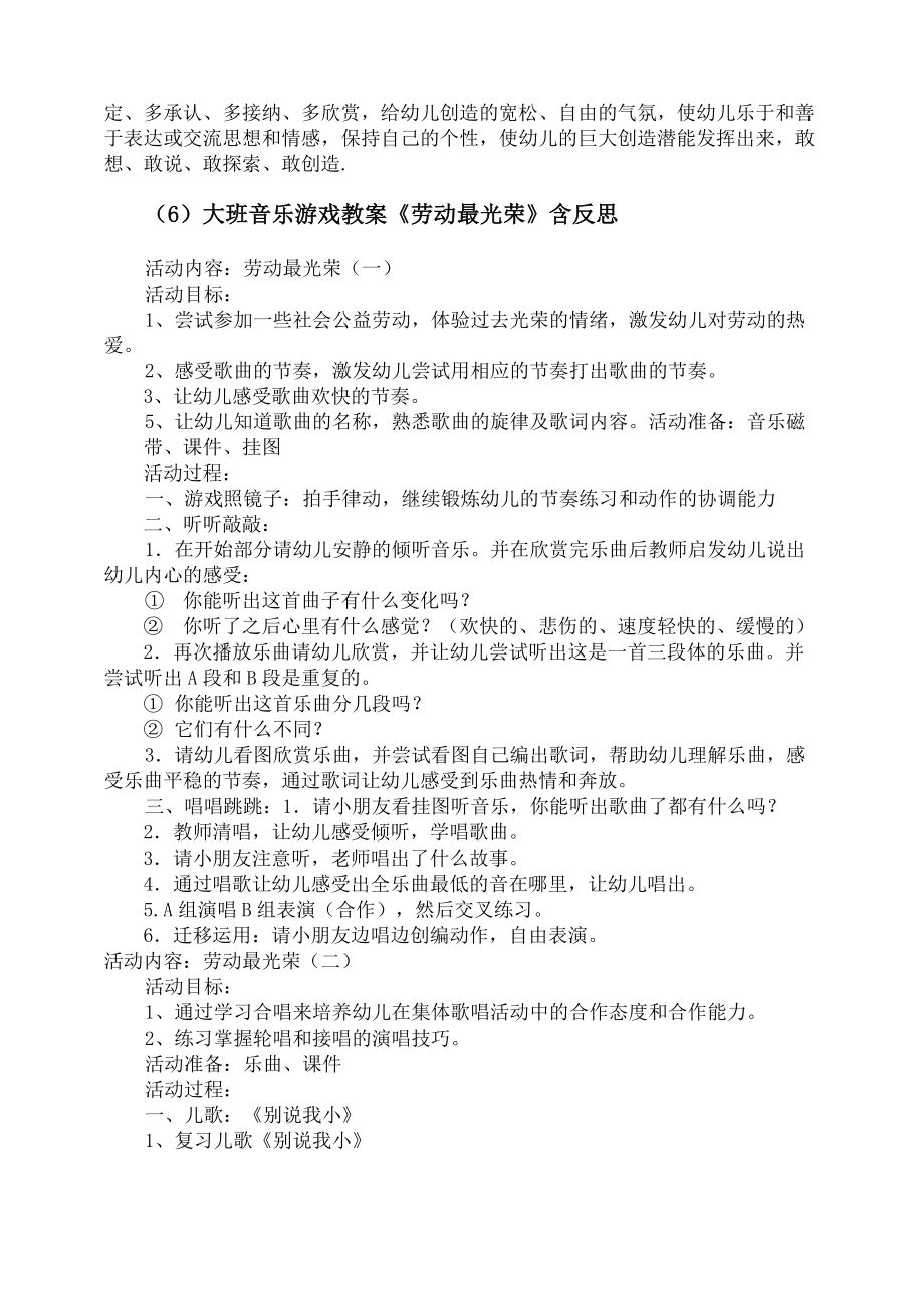 大班劳动教育教案40篇.doc