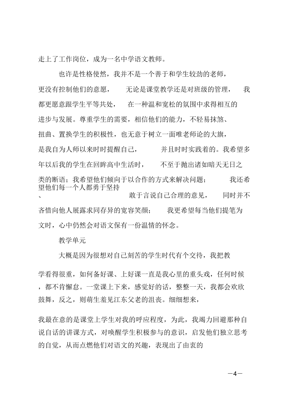 教师教学述职报告(2).doc