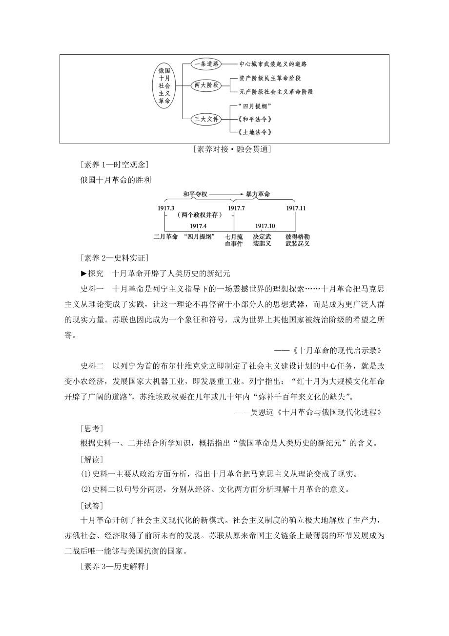 （通史版）202X版高考历史一轮复习第4部分第九单元二战前的世界第26讲俄国十月革命和苏联社会主义建设教学案（含解析）新人教版.doc