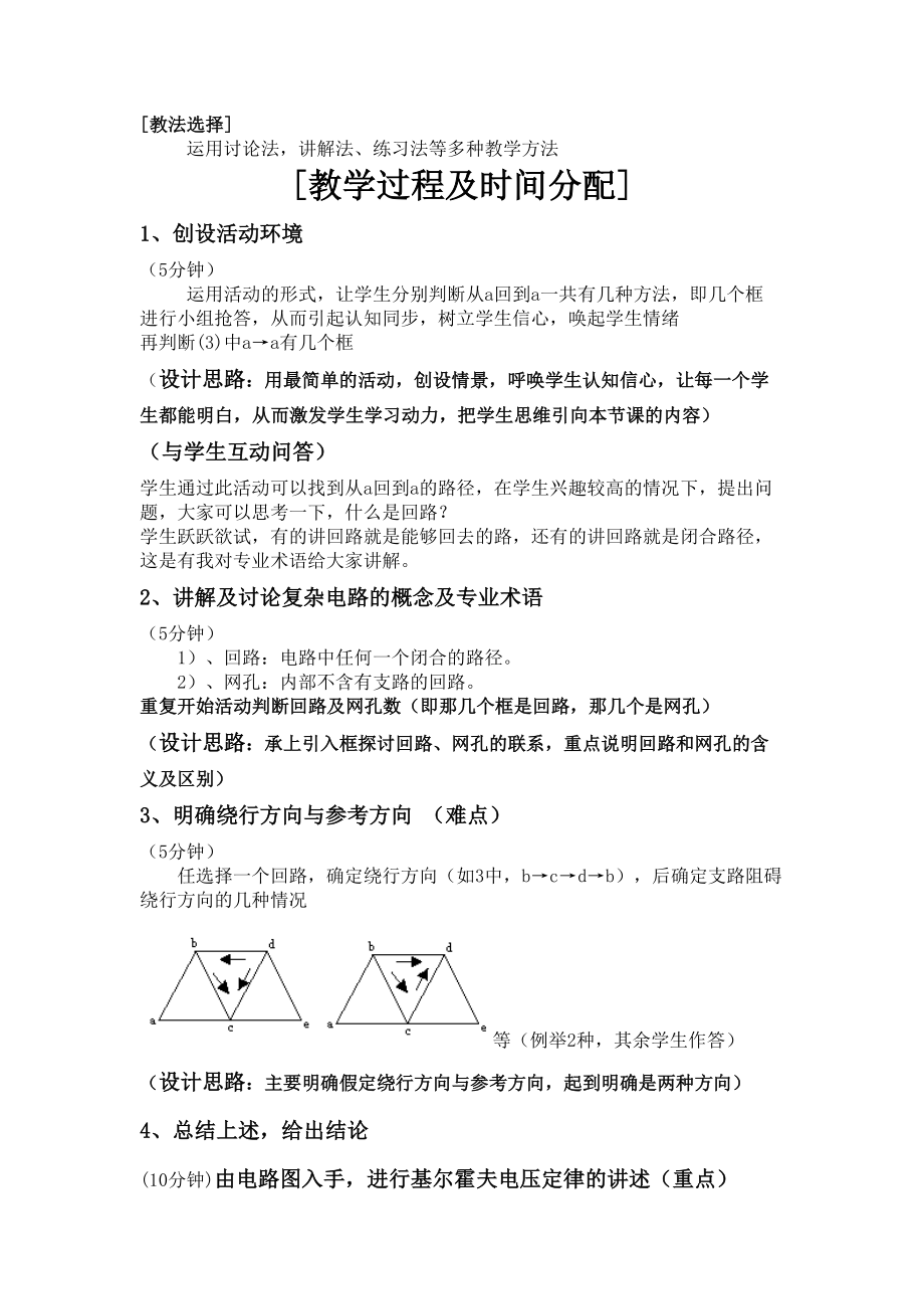 基尔霍夫电压定律教案(2).doc