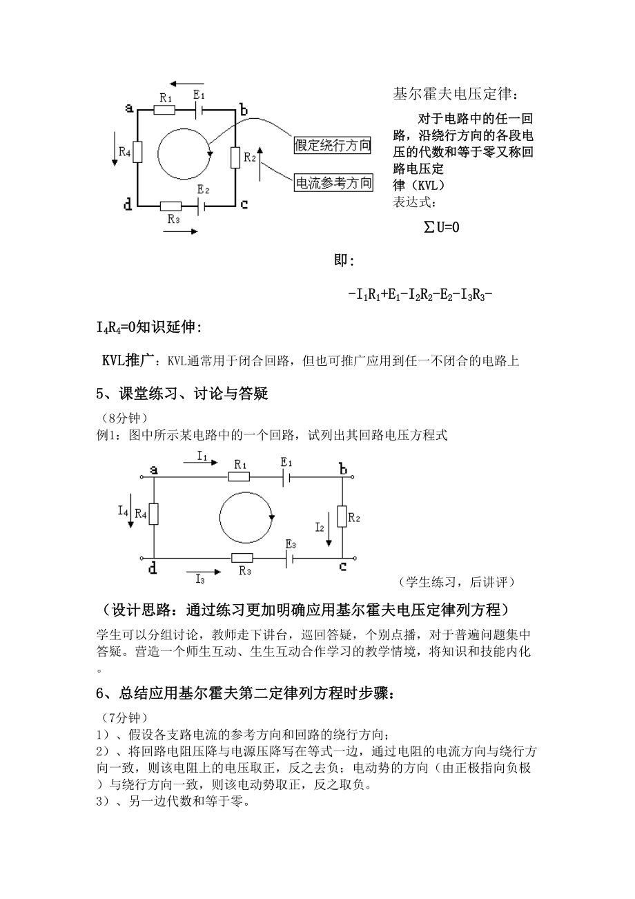 基尔霍夫电压定律教案(2).doc