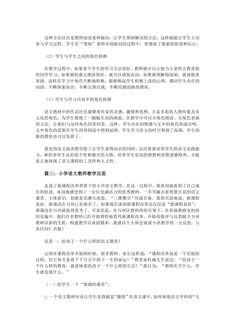 小学语文教师教学反思.doc