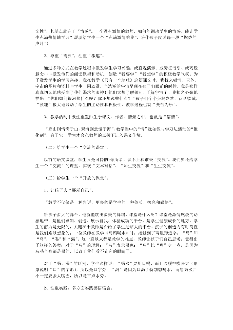 小学语文教师教学反思.doc