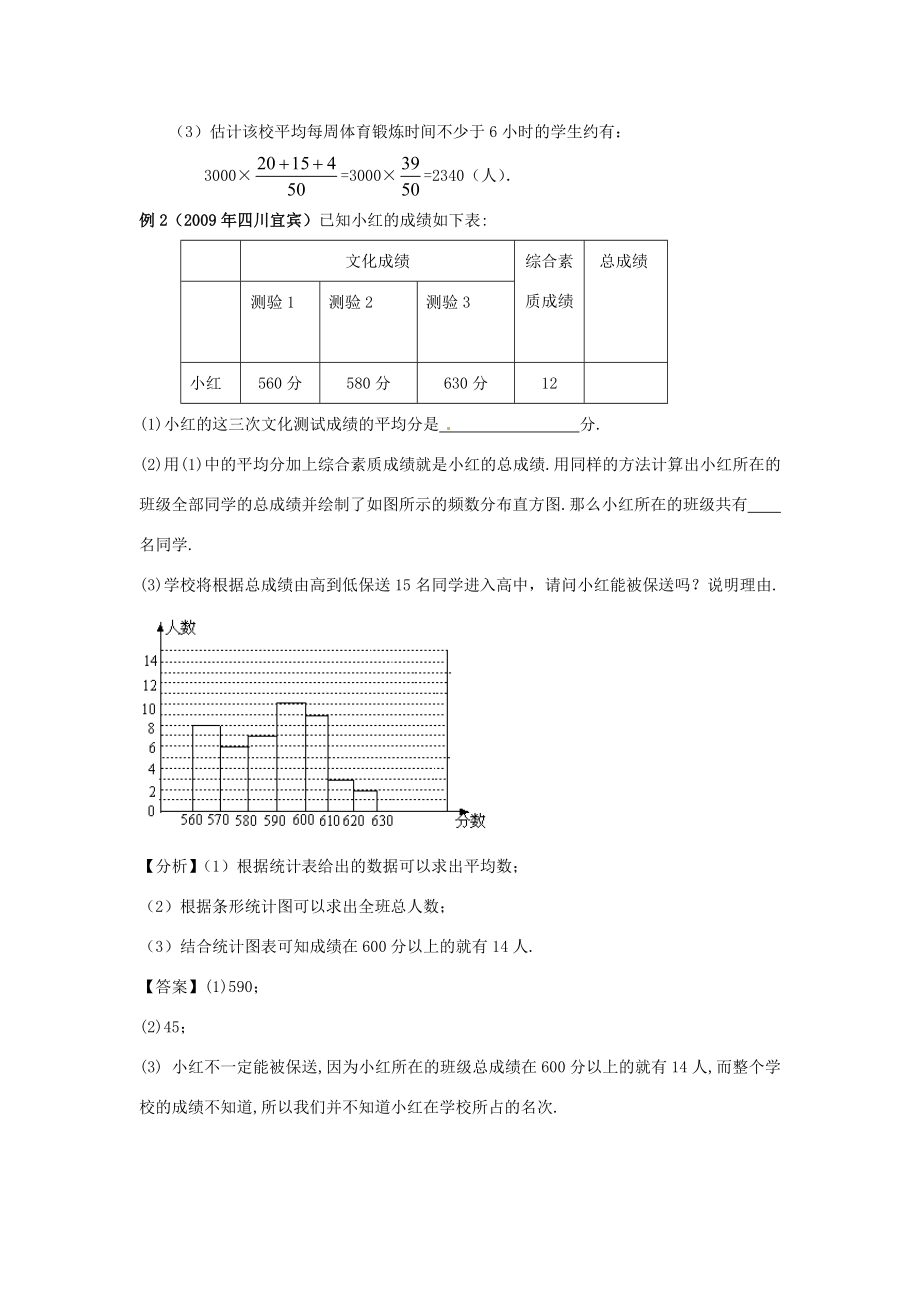 年九年级数学中考专题复习教学案——数据的分析全国通用.doc