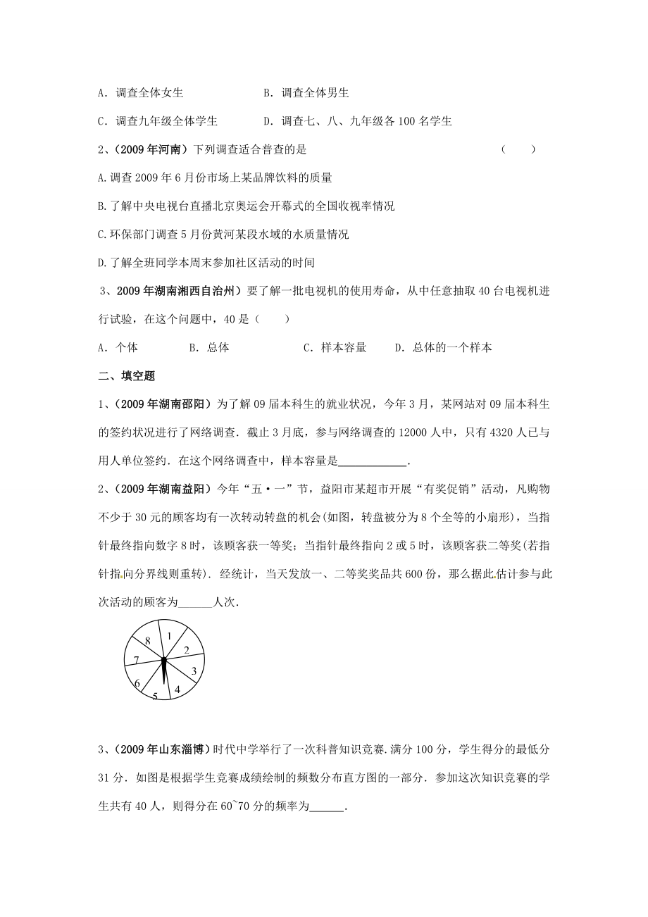 年九年级数学中考专题复习教学案——数据的分析全国通用.doc