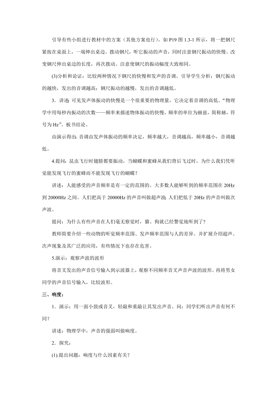 八年级科学下1.3声信息教案华东师大版.doc