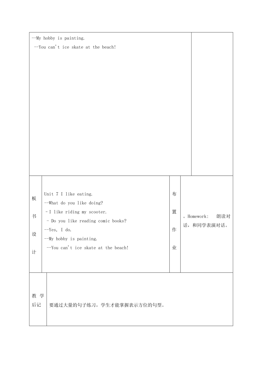 四年级英语下册Unit7(5)教案广东版开心.doc