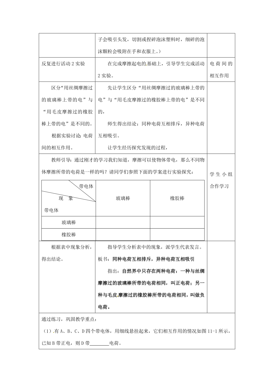 山东省惠东县白花镇第一中学九年级物理上册《11.1从闪电谈起》教学设计沪粤版.doc