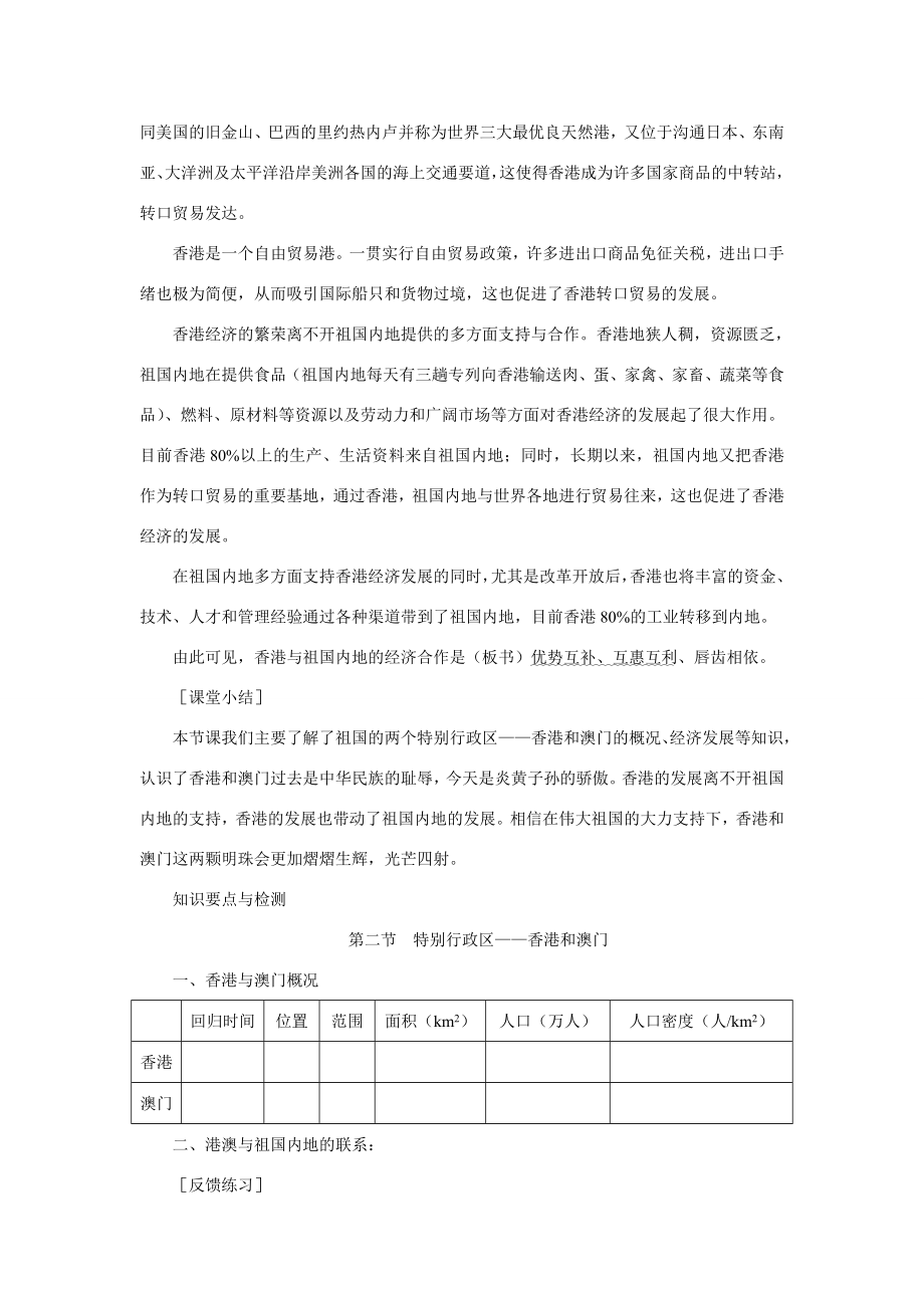 初二地理教案特别行政区香港和澳门.doc