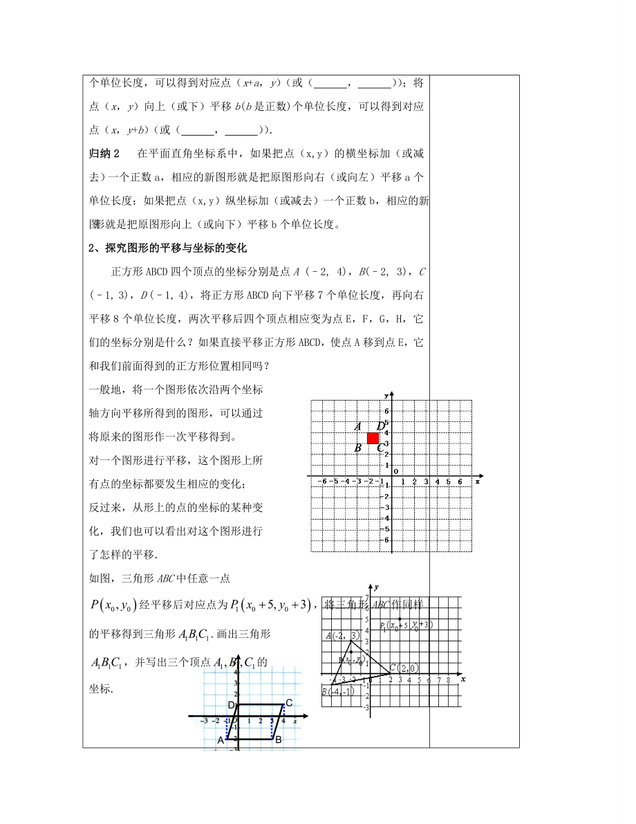 八年级数学下册3.3（第6课时）用坐标表示平移教案（新版）湘教版.doc