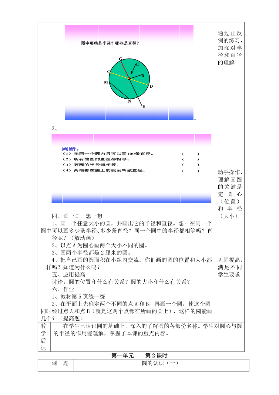 北师大版六年级上册数学教案(含反思)(3).doc