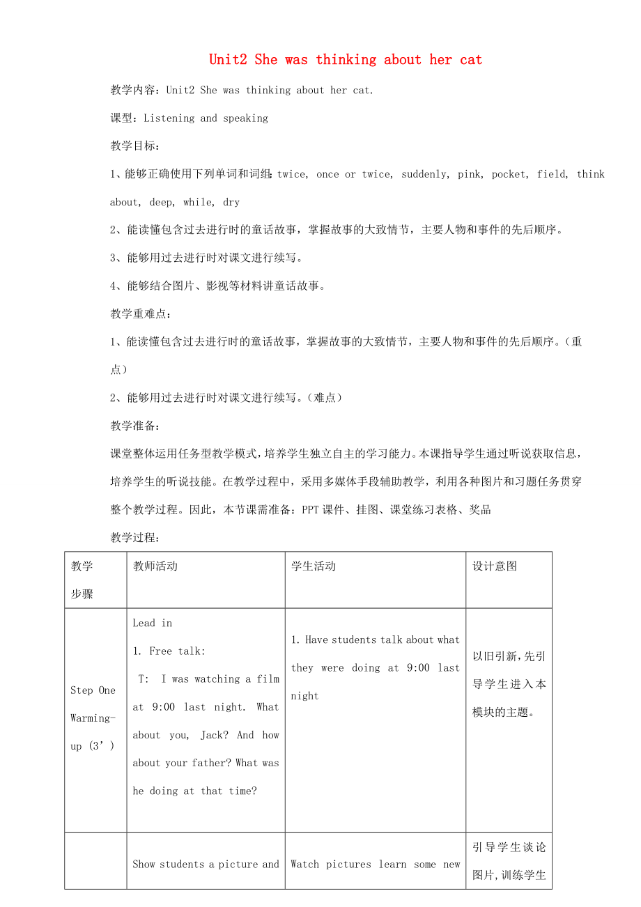 八年级英语上册Module7Unit2Shewasthinkingabouthercat教案（新版）外研版（新版）外研版初中八年级上册英语教案.doc