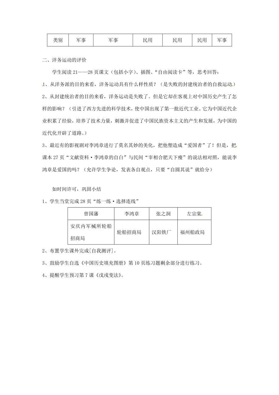 四川省宜宾县复龙初级中学八年级历史上册第二学习主题近代化的起步第1课洋务运动教案川教版.doc