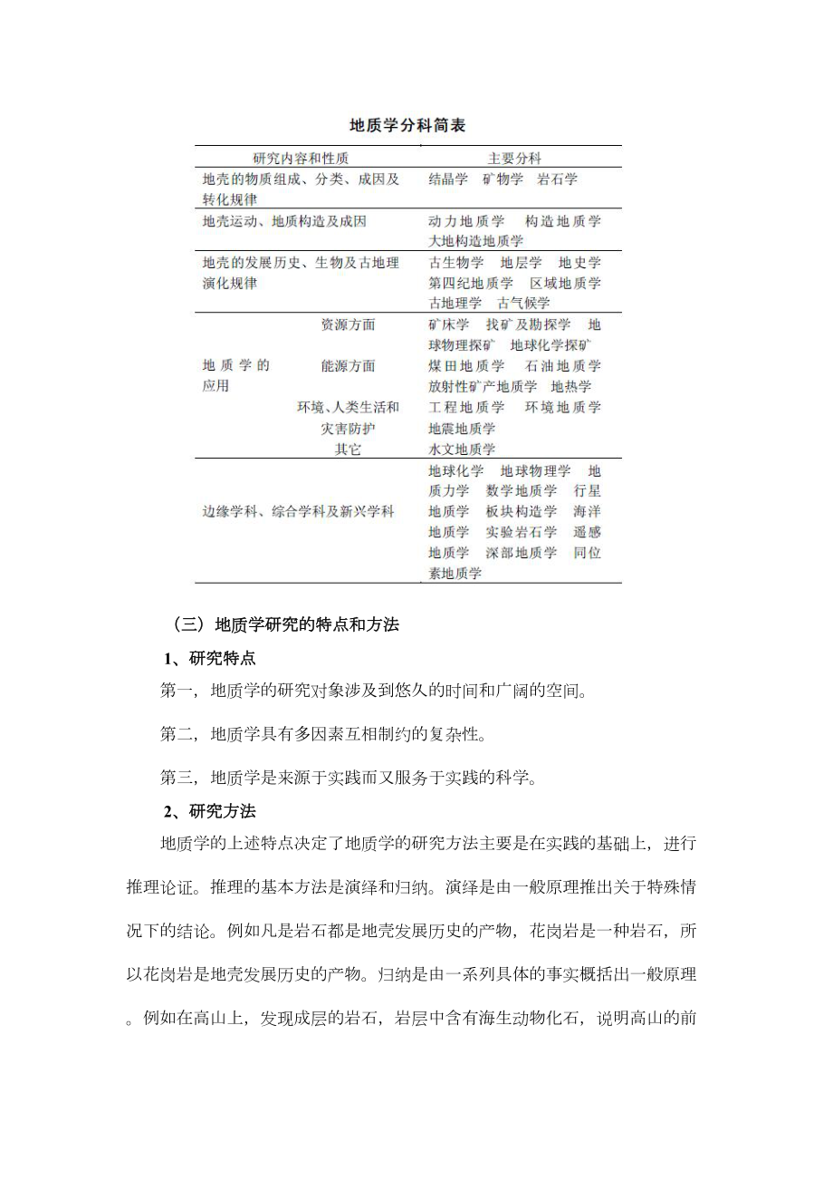 地质学基础部分教案(2).doc