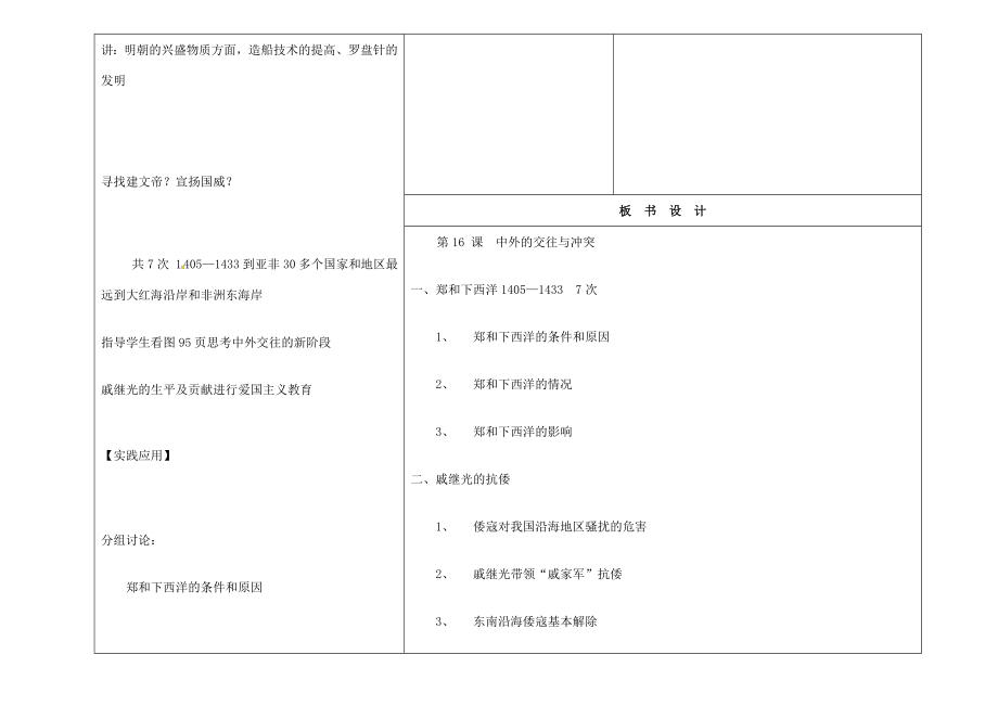 吉林省长春市第一零四中学七年级历史下册《中外的交往与冲突》教案新人教版.doc