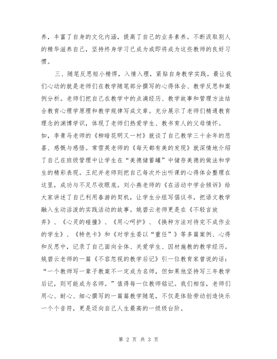 教师教育教学工作手册评比总结(2).doc