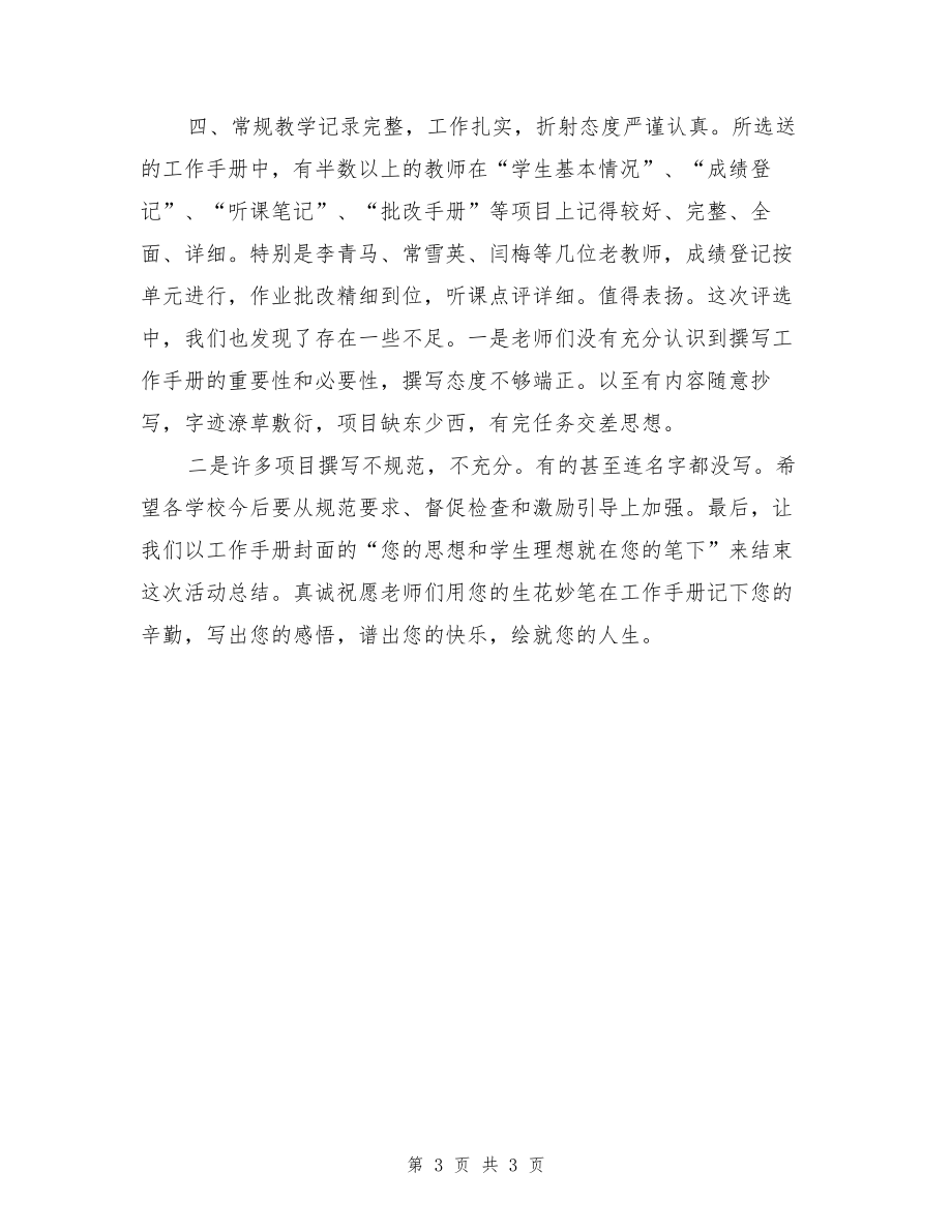 教师教育教学工作手册评比总结(2).doc