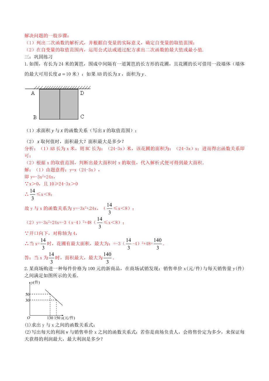 北大绿卡九年级数学上册22.3实际问题与二次函数教案2（新版）新人教版（新版）新人教版初中九年级上册数学教案.doc