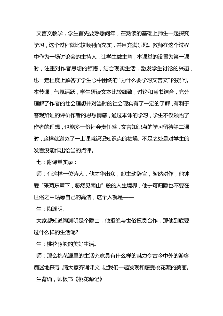 八年级语文桃花源记教案.docx