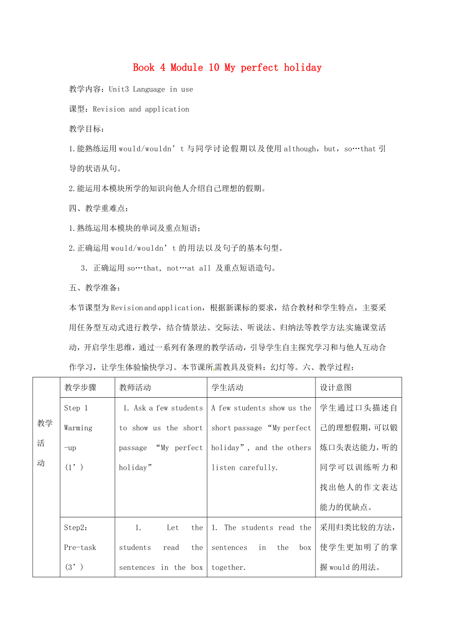 八年级英语下册Module10MyperfectholidayUnit3Languageinuse教案外研版外研版初中八年级下册英语教案.doc