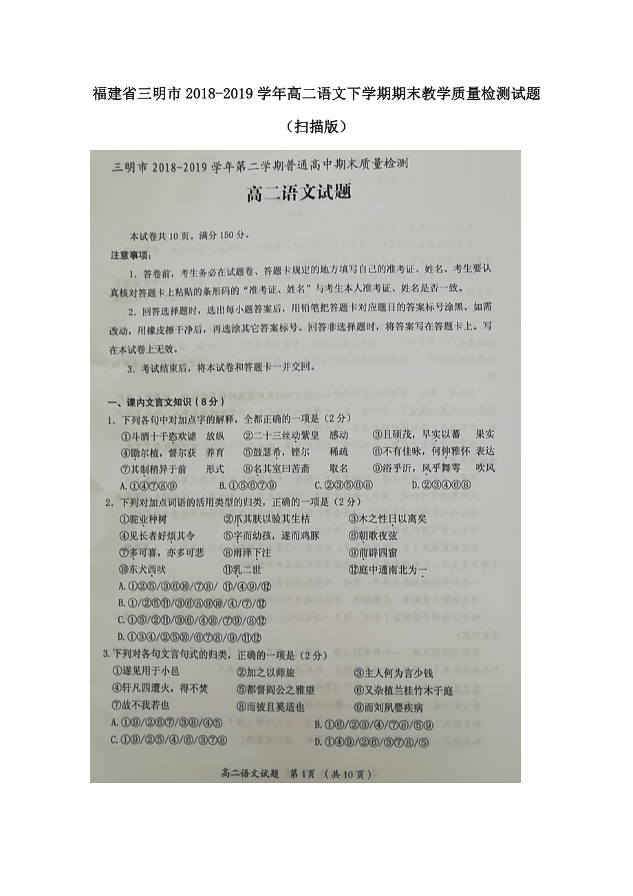 福建省三明市202X高二语文下学期期末教学质量检测试题（扫描版）.doc