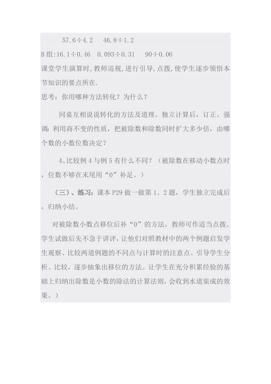 一个数除以小数说课稿Word文档.doc