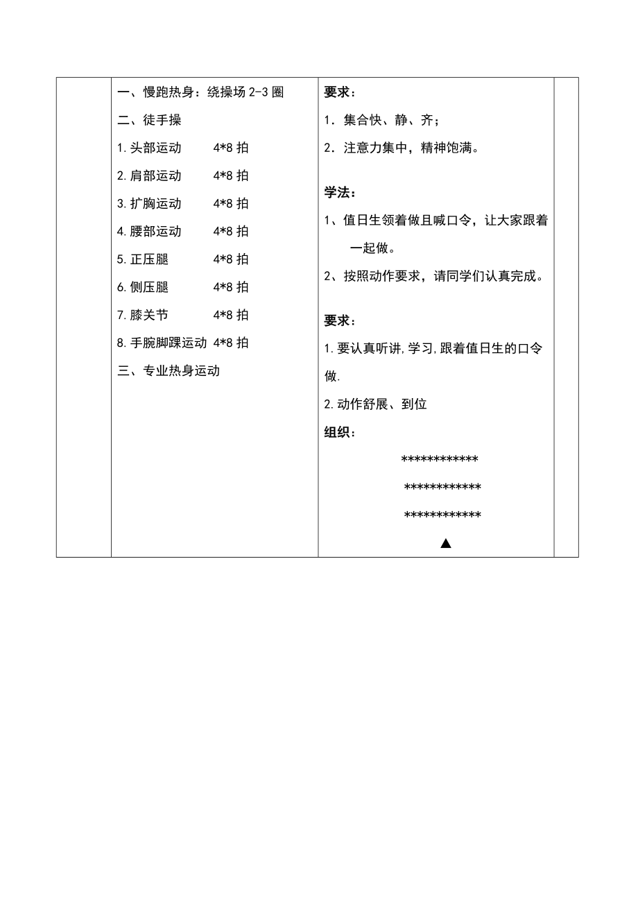 体育课教案模板(1).doc