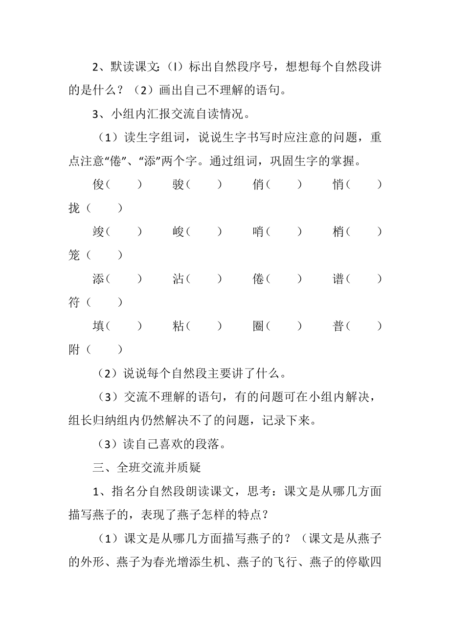 小学三年级语文燕子教学设计.doc