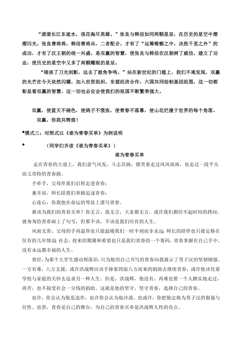 人教版高中语文必修3《善待生命__学习论证》名师教案.doc