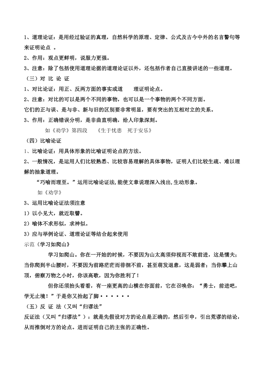 人教版高中语文必修3《善待生命__学习论证》名师教案.doc