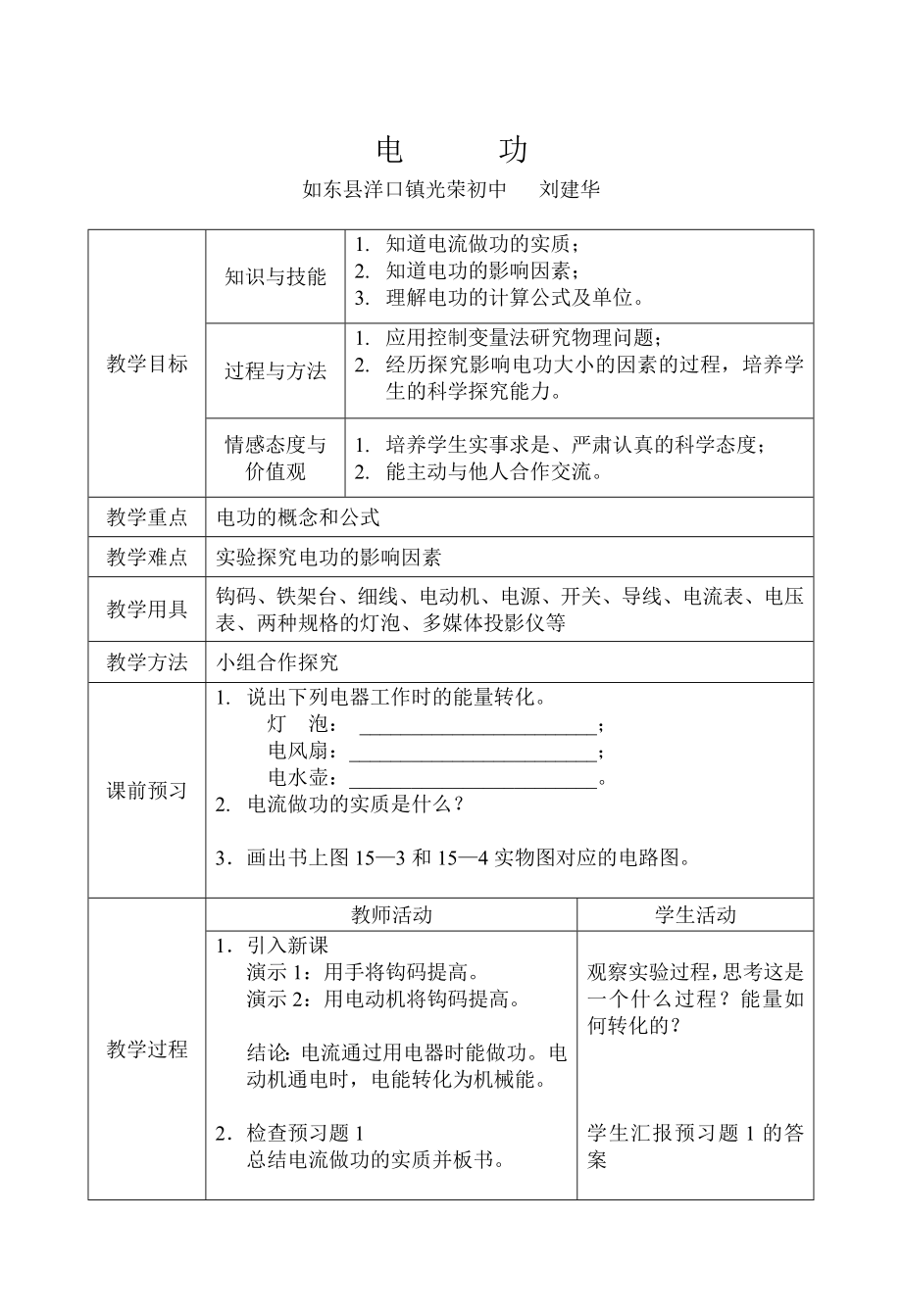 电功教学设计(3).doc