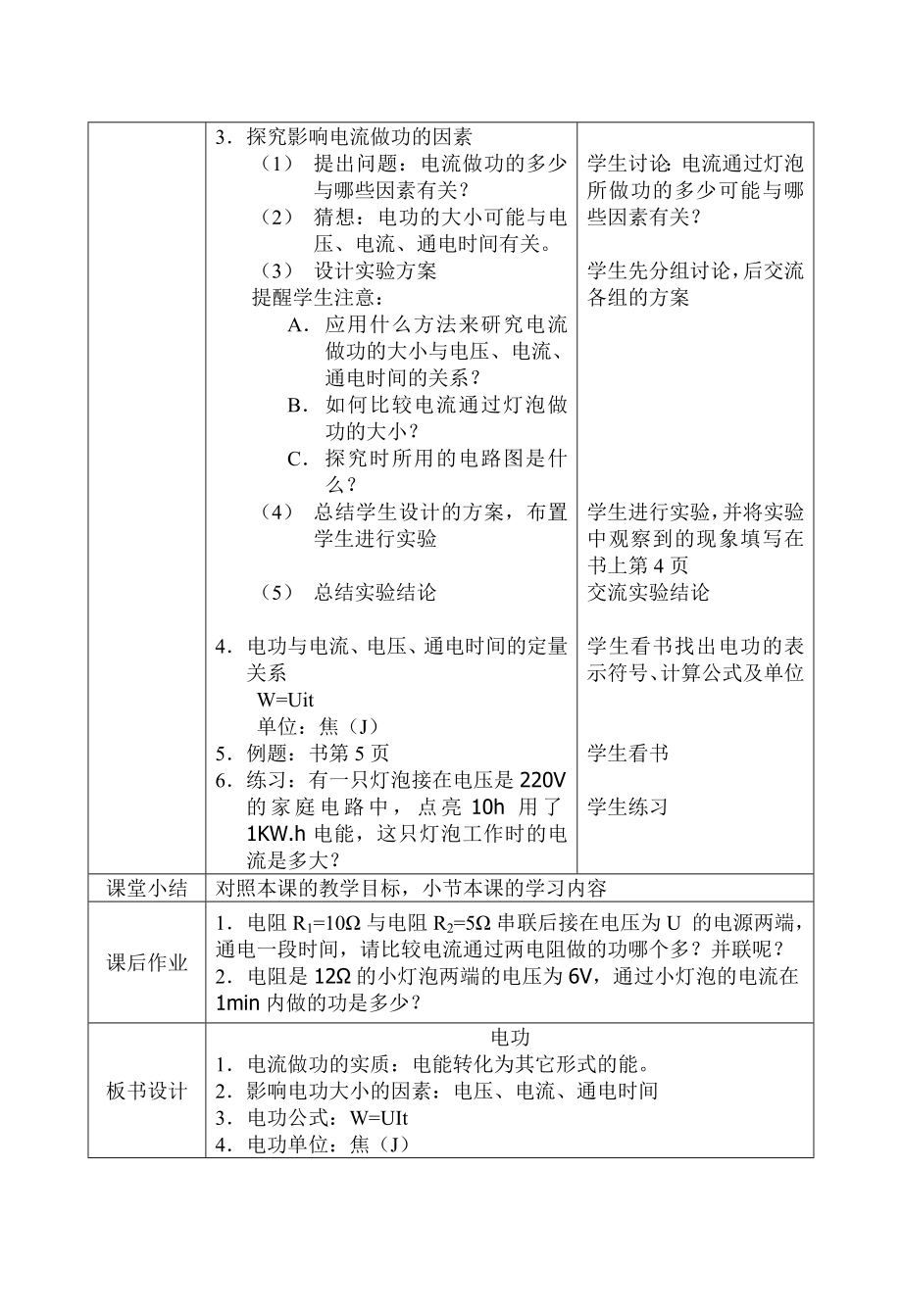 电功教学设计(3).doc