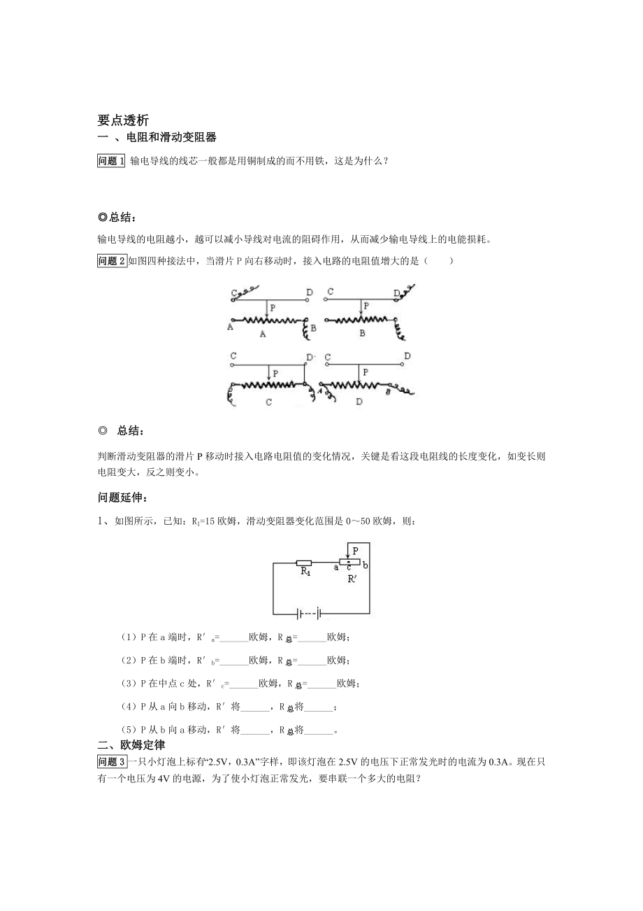 第十五章探究电路复习教学案.doc