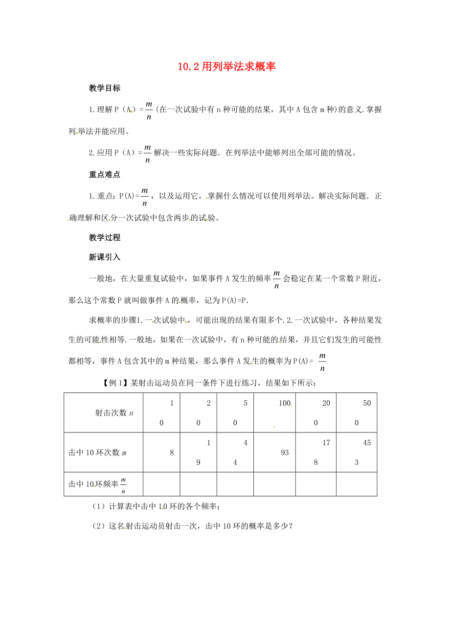 八年级数学下册10.2《用列举法计算概率》教案鲁教版.doc