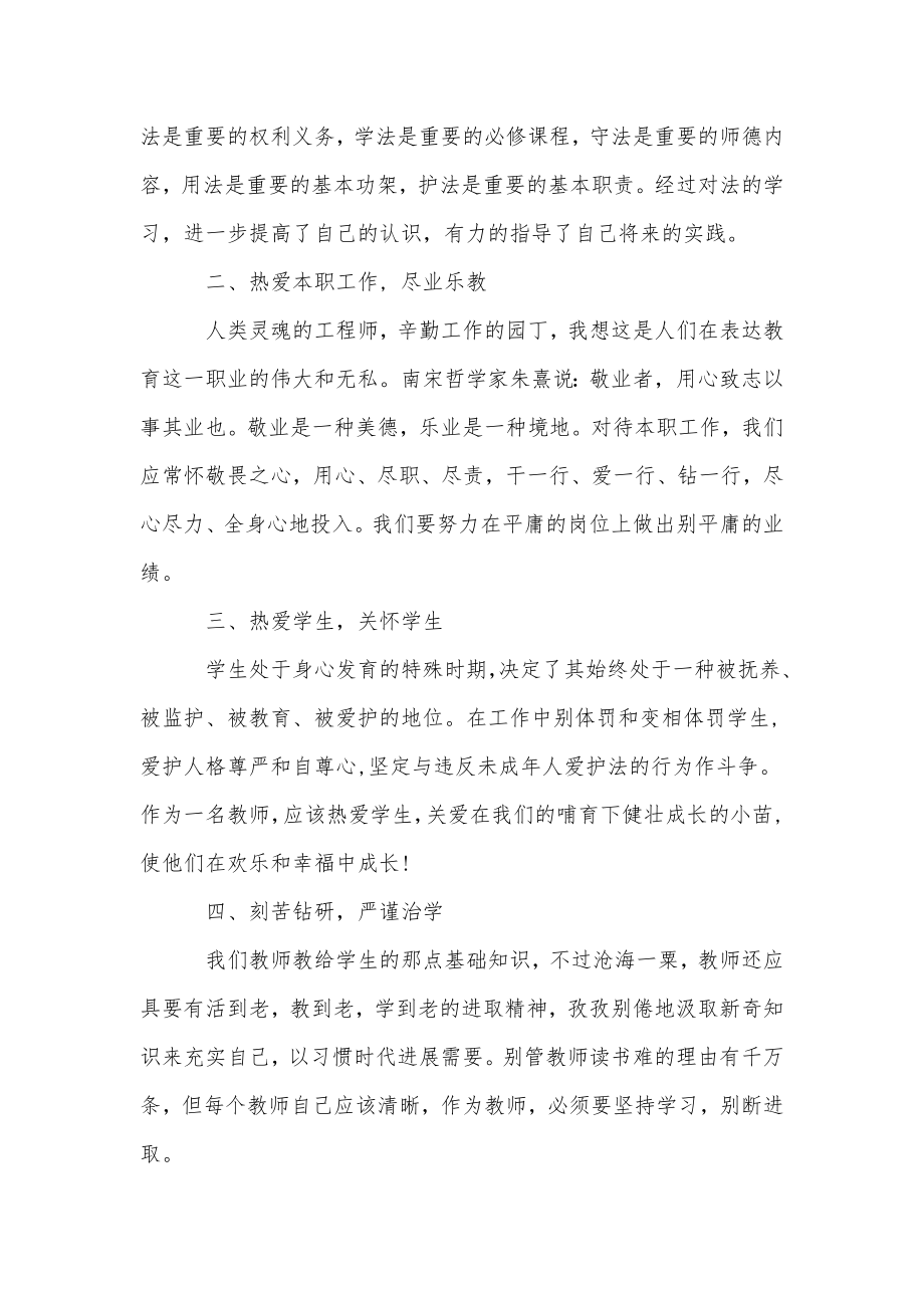 幼儿园教师教育教学法规心得体会6篇.doc