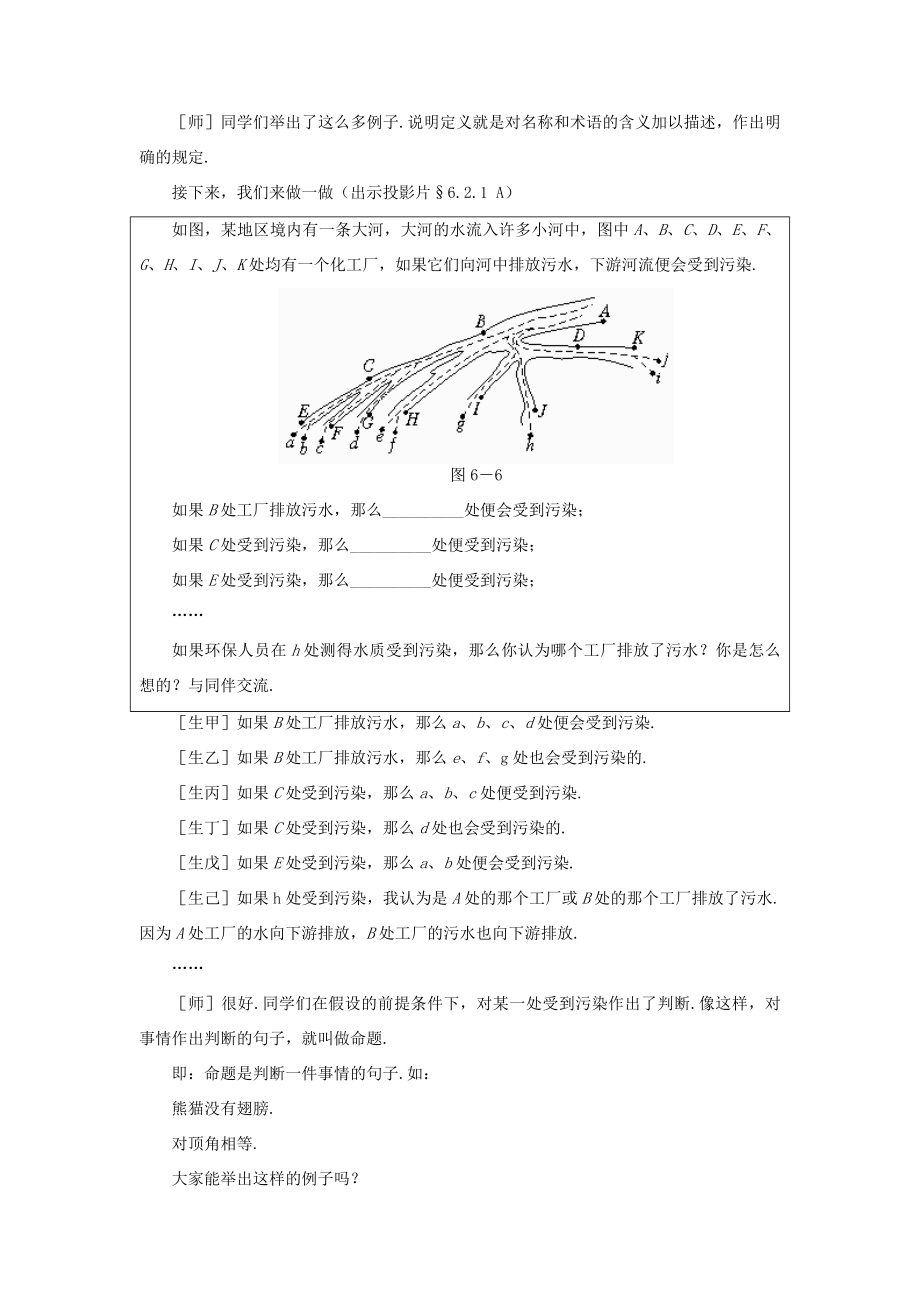 八年级数学下册6.2.1定义与命题示范教案1北师大版.doc