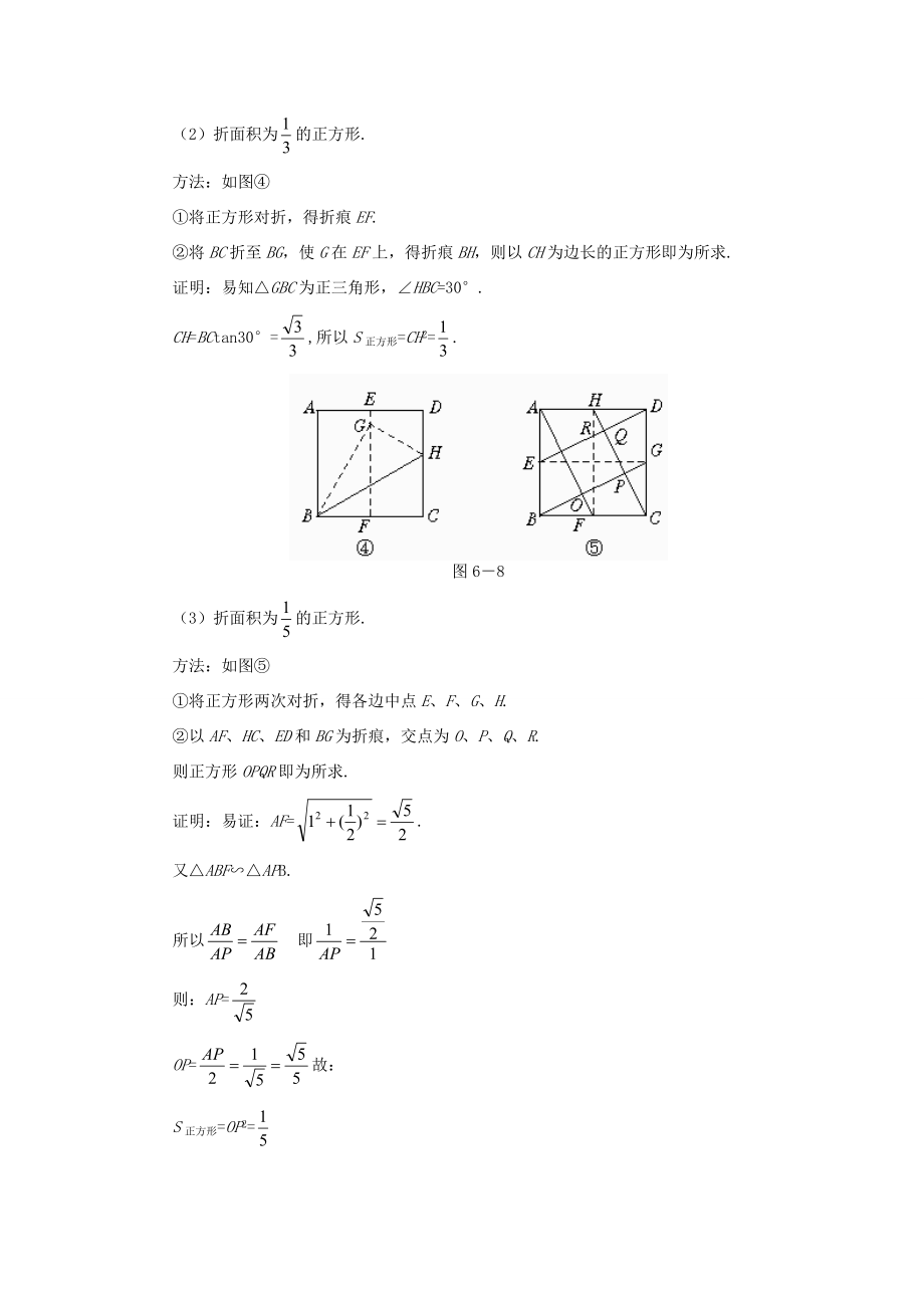 八年级数学下册6.2.1定义与命题示范教案1北师大版.doc