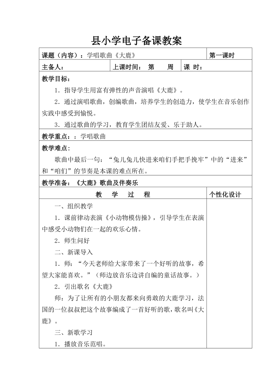 人教版小学音乐二年级上册教案全册(2).doc