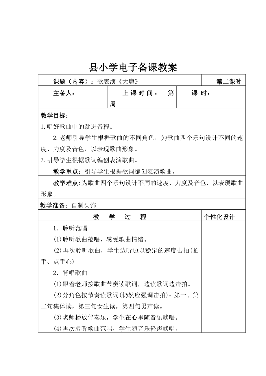 人教版小学音乐二年级上册教案全册(2).doc